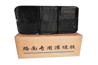 北京沥青路面裂缝灌缝胶价格