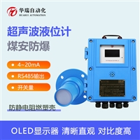分体式超声波液位传感器 储罐污水池液位监测 智能数显声光报警