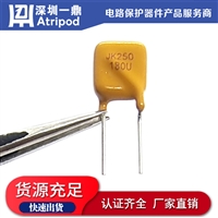 自恢复保险丝PTCJK250-180U