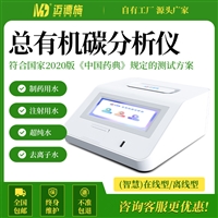 实验室水质总有机碳分析仪 制药用水去离子水高精度TOC分析仪