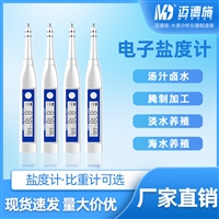 电子数显盐度测试仪 盐水盐度测量仪 海水养殖比重计 家庭食品测盐