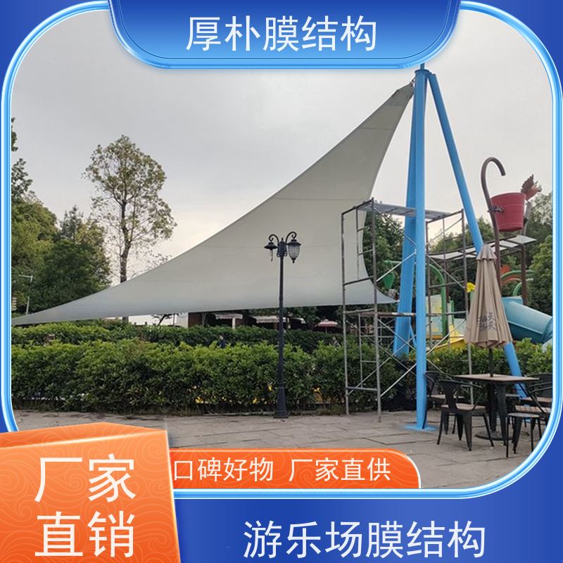 厚朴膜结构 游乐场表演台膜结构 工程承包 不易老化 耐腐蚀