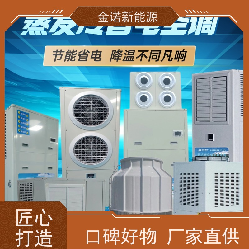 金诺卓洋 生产车间 蒸发冷空调高效制冷 维护轻松使用寿命长 节能省电