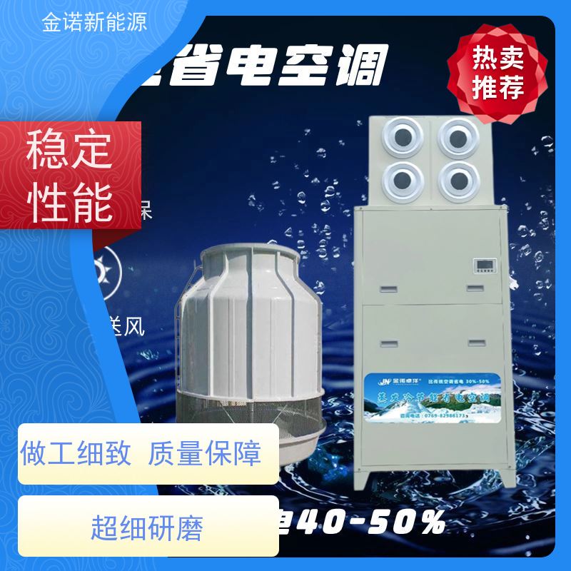 金诺新能源 电子厂五金厂 蒸发冷空调 节能降耗，环保冷媒 舒适体验