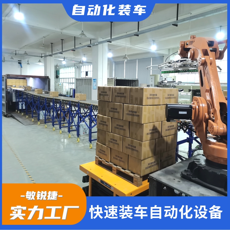 智能拆垛装车设备 立体仓储装车系统 箱式货车自动装车