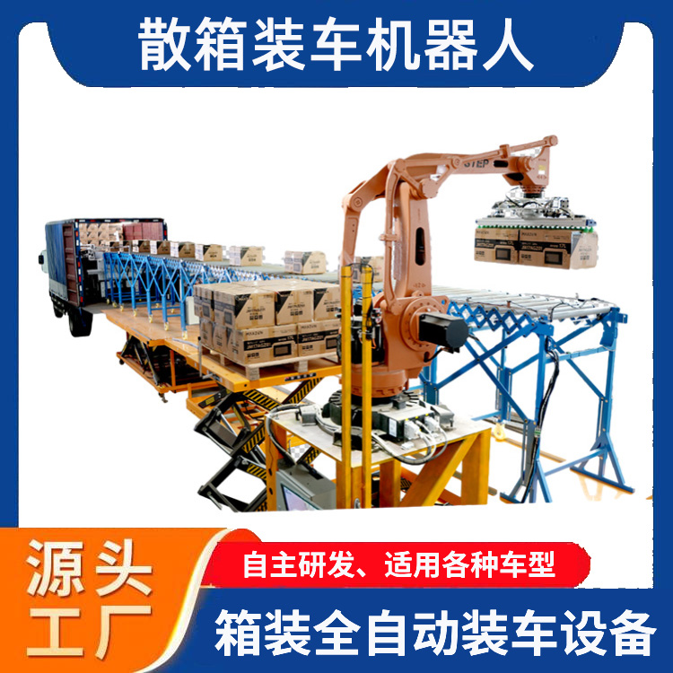 伸缩式油脂全自动装车机器人 搅拌机纸巾箱装货物自动装车设备