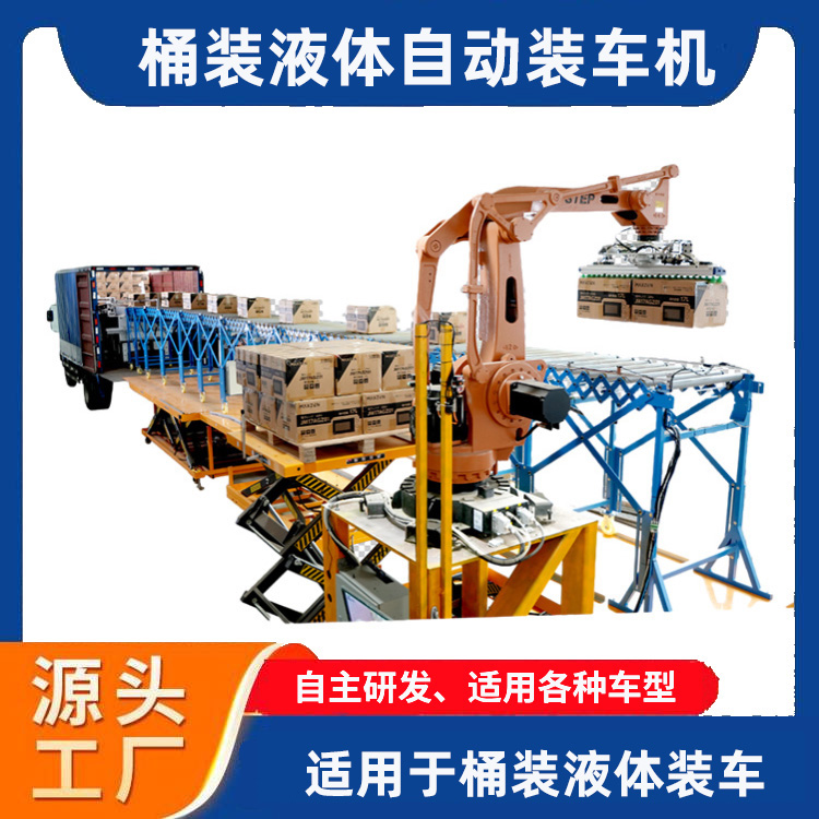 空气净化器全自动装车设备 微波炉电饭锅自动装车机 适用不同车厢