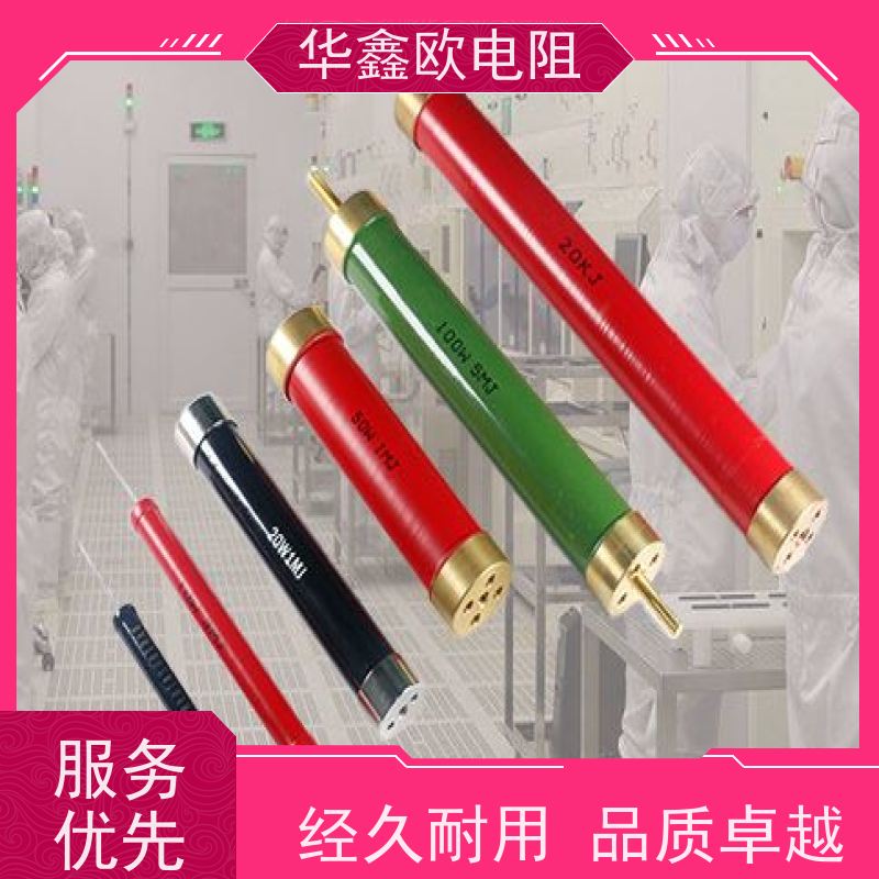 华鑫欧 品质保证 高压电阻器 阻值1M