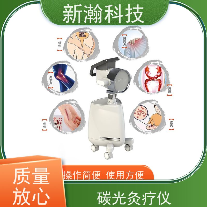 新瀚科技 TMT碳素光治疗仪 碳光强度1-18可任意调节 碳光子治疗仪