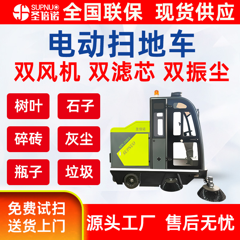 园区清洁设备  锂电扫地机  品质优 粉尘树叶清扫车 圣倍诺道路清扫车