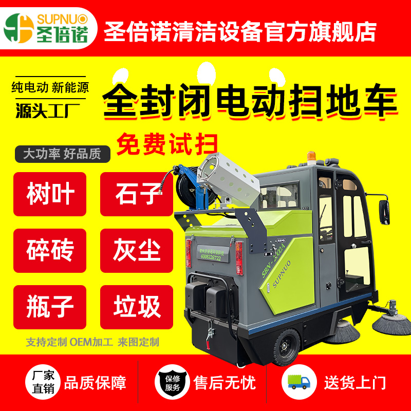 车间清洁设备 圣倍诺马路扫路机 干净 扫雪机 无人洗地机  锂电清扫机