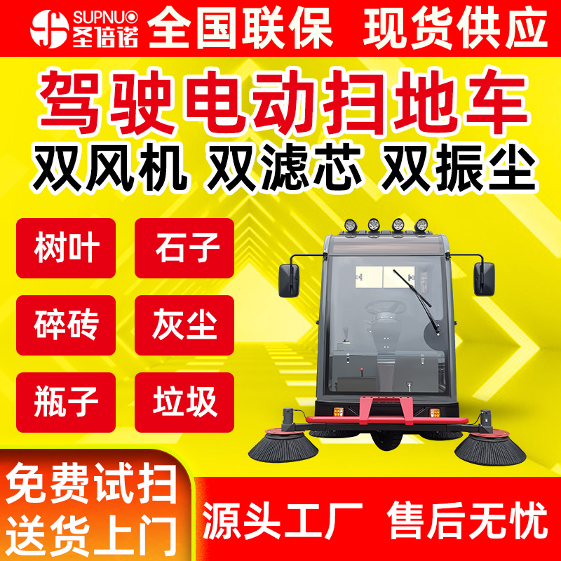 园区清洁设备  经久耐用 扫地吸尘洒水一体 圣倍诺道路清扫车  免维护铅酸扫地机