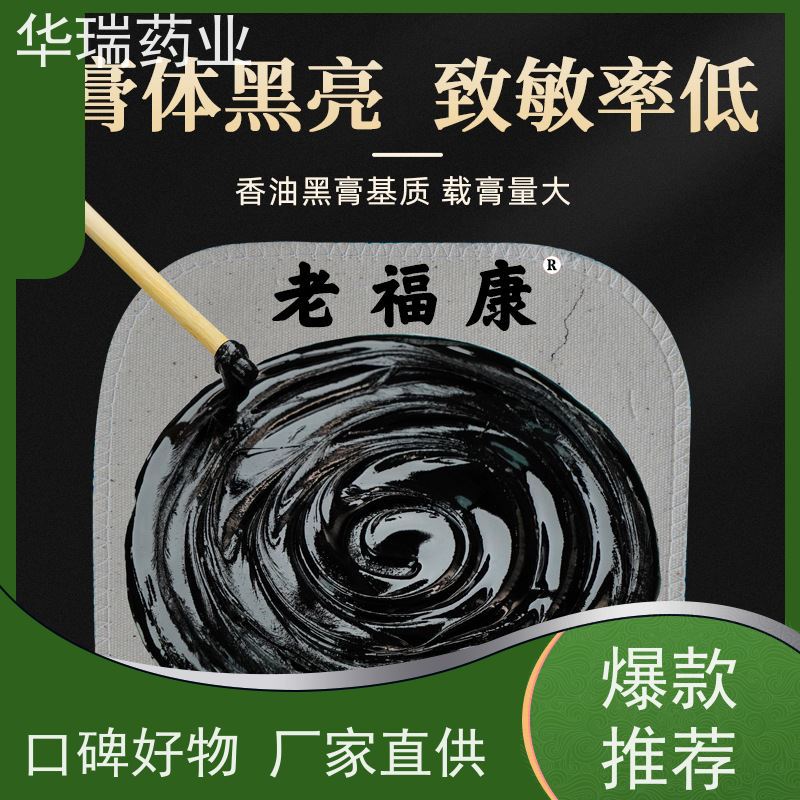 传统黑膏药 pu膜防水底布 透明舒适 支持按需定制 多种规格尺寸