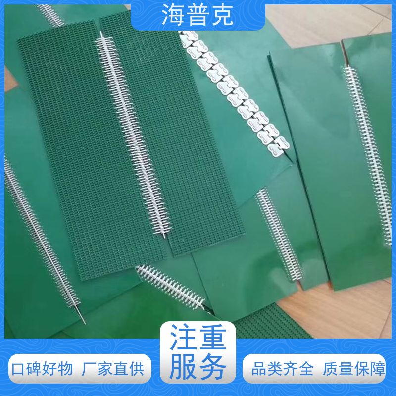 海普克 可定制裙边高度 饼干糖果生产线 小型食品粮食 导条草纹输送带