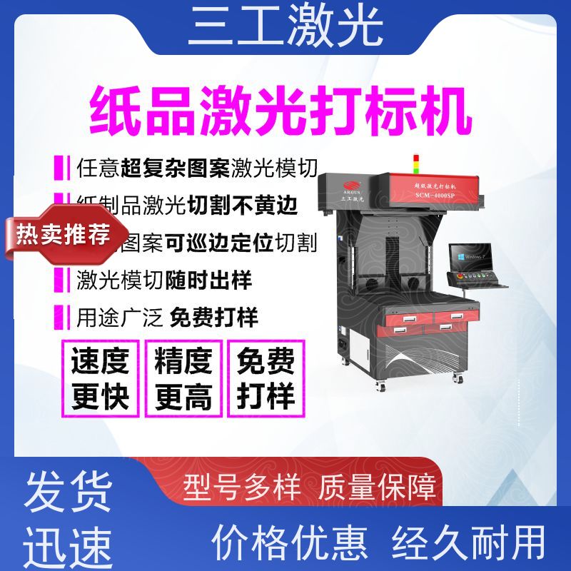 三工激光 可配自动上下料 巡边定位切 激光切割机 文创工艺品