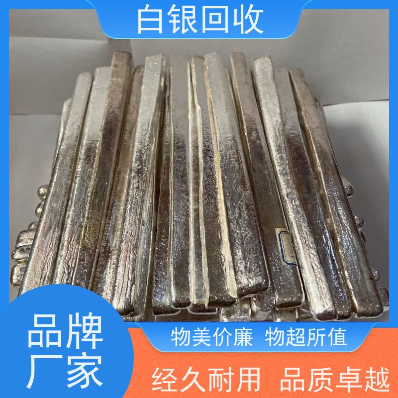 浦东陆家嘴一站式回收银子资质齐全
