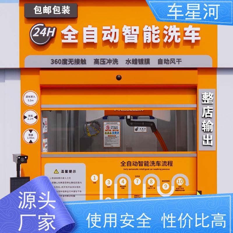 车星河 全自动商业洗车机 无人自助便捷清洗 双电脑 双PLC 不锈钢机身