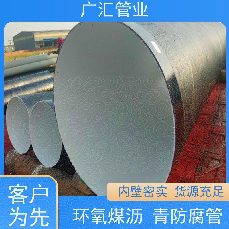 广汇管业  内蒙 环氧煤沥青防腐管 低压流体用焊管 品质可信