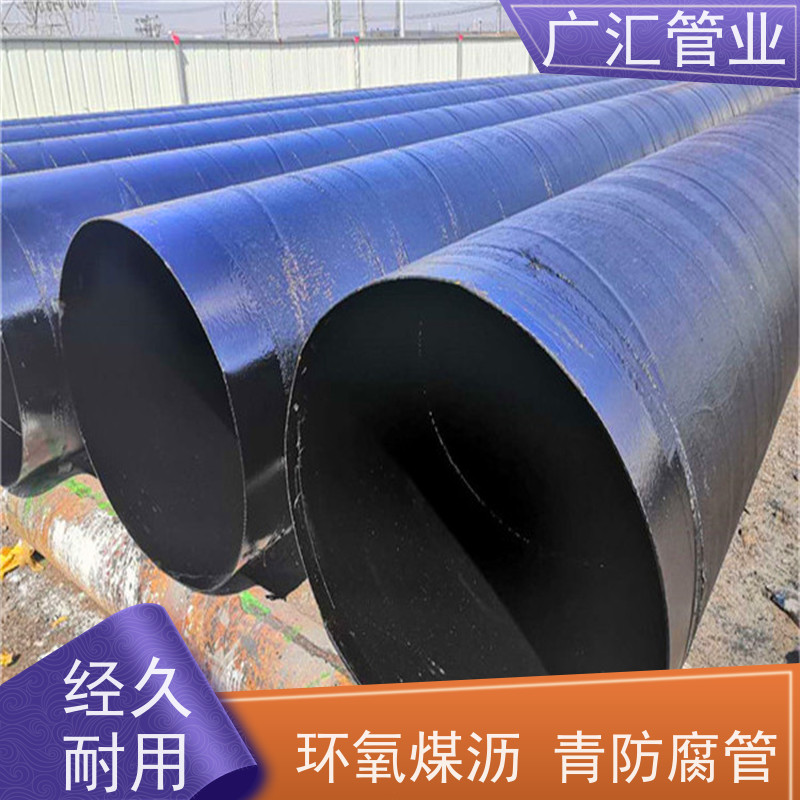 广汇管业  湖南 加强级环氧煤沥青防腐钢管 内壁密实货源充足 支持加工定制