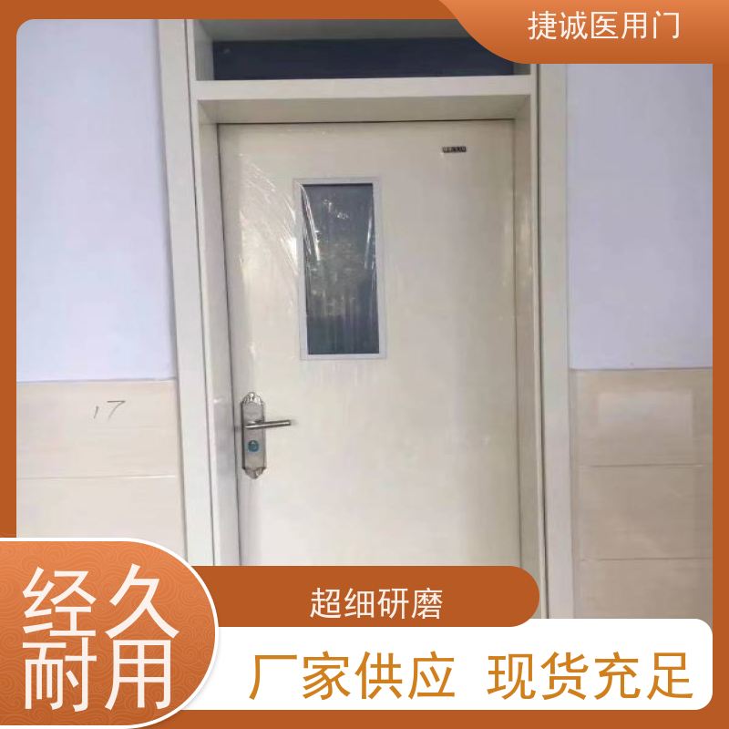 捷诚 医院钢门 医疗专用门 树脂门