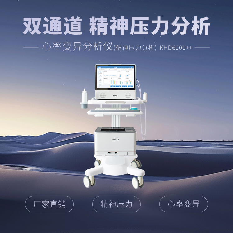 心率变异分析仪