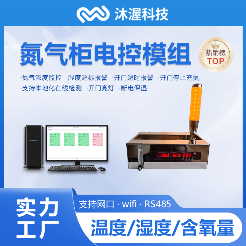 氮气柜外置电控盒 氮气节能模组 智能氮气柜升级改造联网监控数据