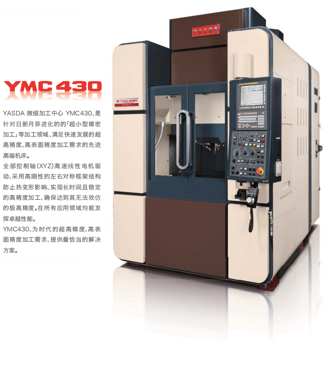 YASDA安田亞司達(dá)微細(xì)加工系列-YMC-430
