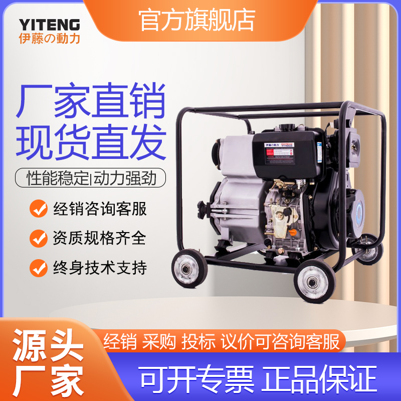 移动式伊藤动力4寸柴油机泥浆泵YT40CB