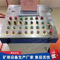 TH12A矿用本安型操作台 使用说明书 落地式