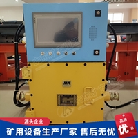 触屏操控KXJ127A 矿用隔爆兼本安型 PLC 控制器