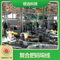 复合肥生产线包装码垛机器人设备