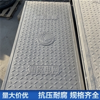 中天 复合电缆沟盖板 电力盖板 承重抗压 车辗噪音低 可塑性好