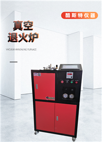 酷斯特科技 KZRX-4-10 小型真空退火炉 热处理,钎焊用