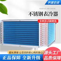 宇捷 数据中心机房干式冷却器 降温制冷大型干式冷却器