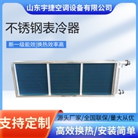 宇捷 数据中心机房干冷器 干式冷却器 不锈钢矿用翅片管冷凝设备