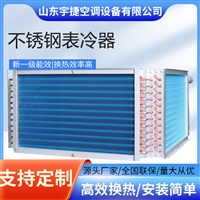 宇捷 水冷冷却器散热器 蒸发器 U型V型L型冷凝器 环保耐用