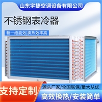 V型蒸发器冷凝器  蒸发器 U型V型L型冷凝器 环保耐用