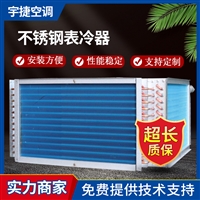 宇捷 不锈钢加热器 物流中心仓库制冷设备 噪音低寿命长