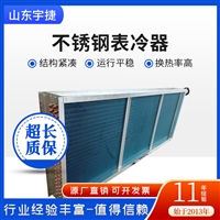 强制对流冷却冷凝器  铜管铝翅片  蒸发式翅片管式散热器 