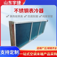 宇捷 板式蒸发器   铝翅片换热器翅片式散热器