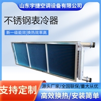 翅片式换热器  射流机组换热器 酒店商场中央空调机组表冷器