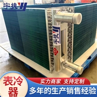 翅片表冷器  表面式空调机组冷凝器 不易腐蚀 经久耐用