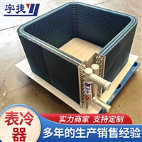 宇捷 表冷器 民用建筑  冷热两用 新风工业铝箔冷凝器