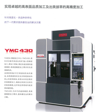 日本YASDA安田亚司达YMC 430 V模具加工设备微米级数控加工中心