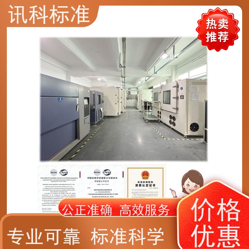 讯科 费用详情介绍 资质 检测报告 防水等级测试