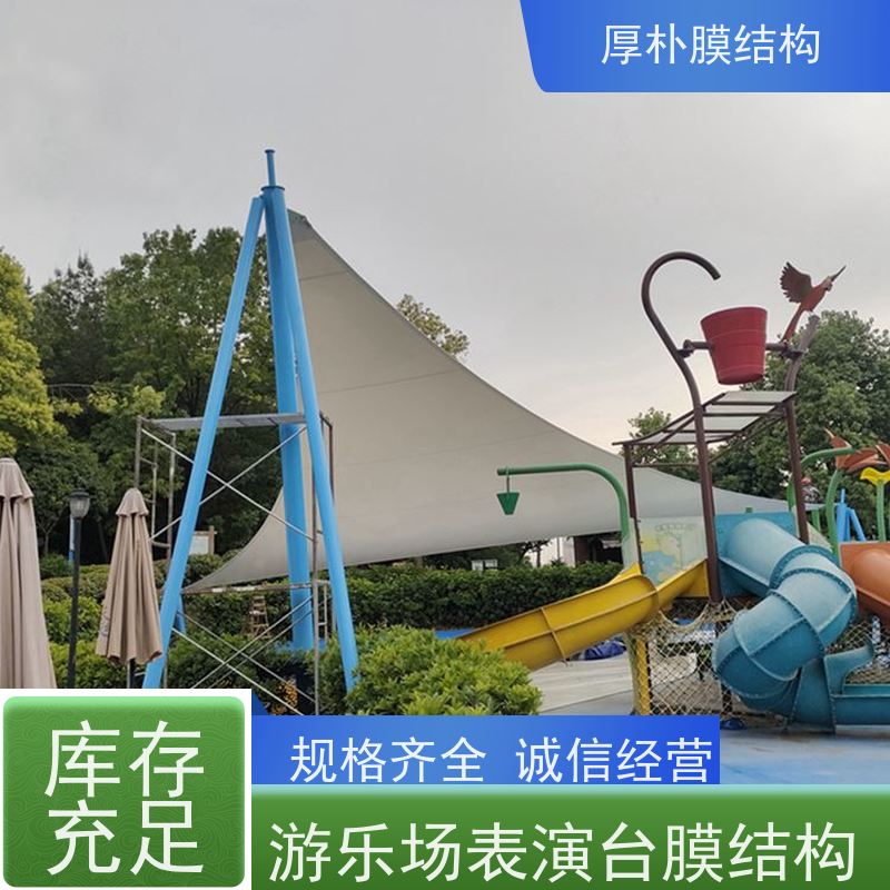 厚朴膜结构 出售 膜结构游乐场 工程承包 经久耐用 不断裂