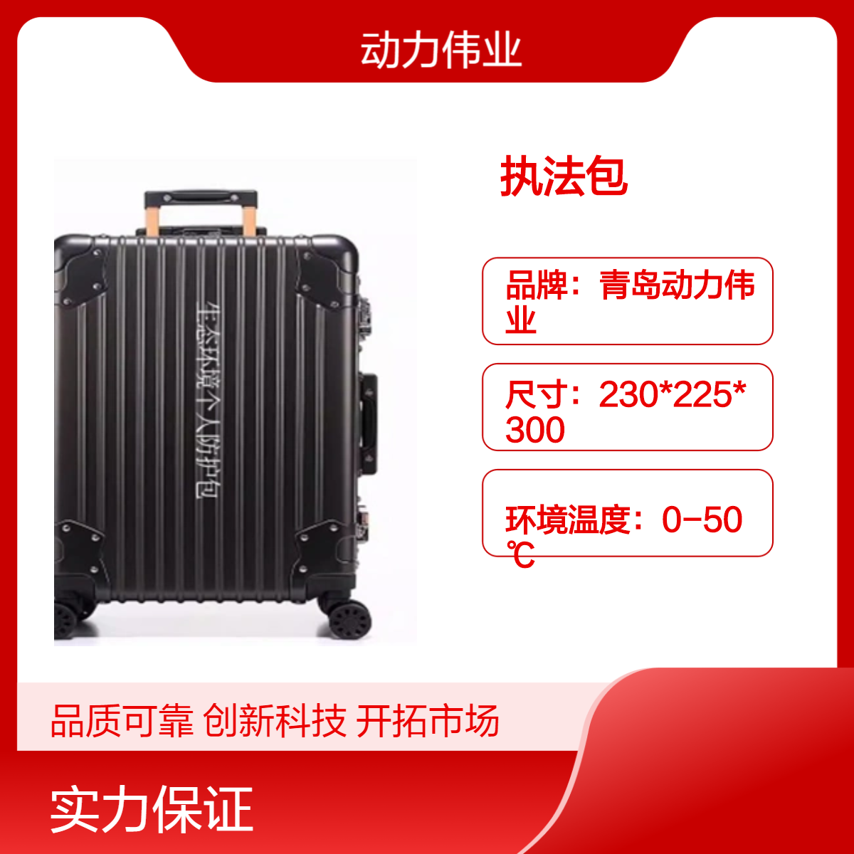 综合行政装备配备标准化DL-HZ900型生态环境个人防护/移动执法包