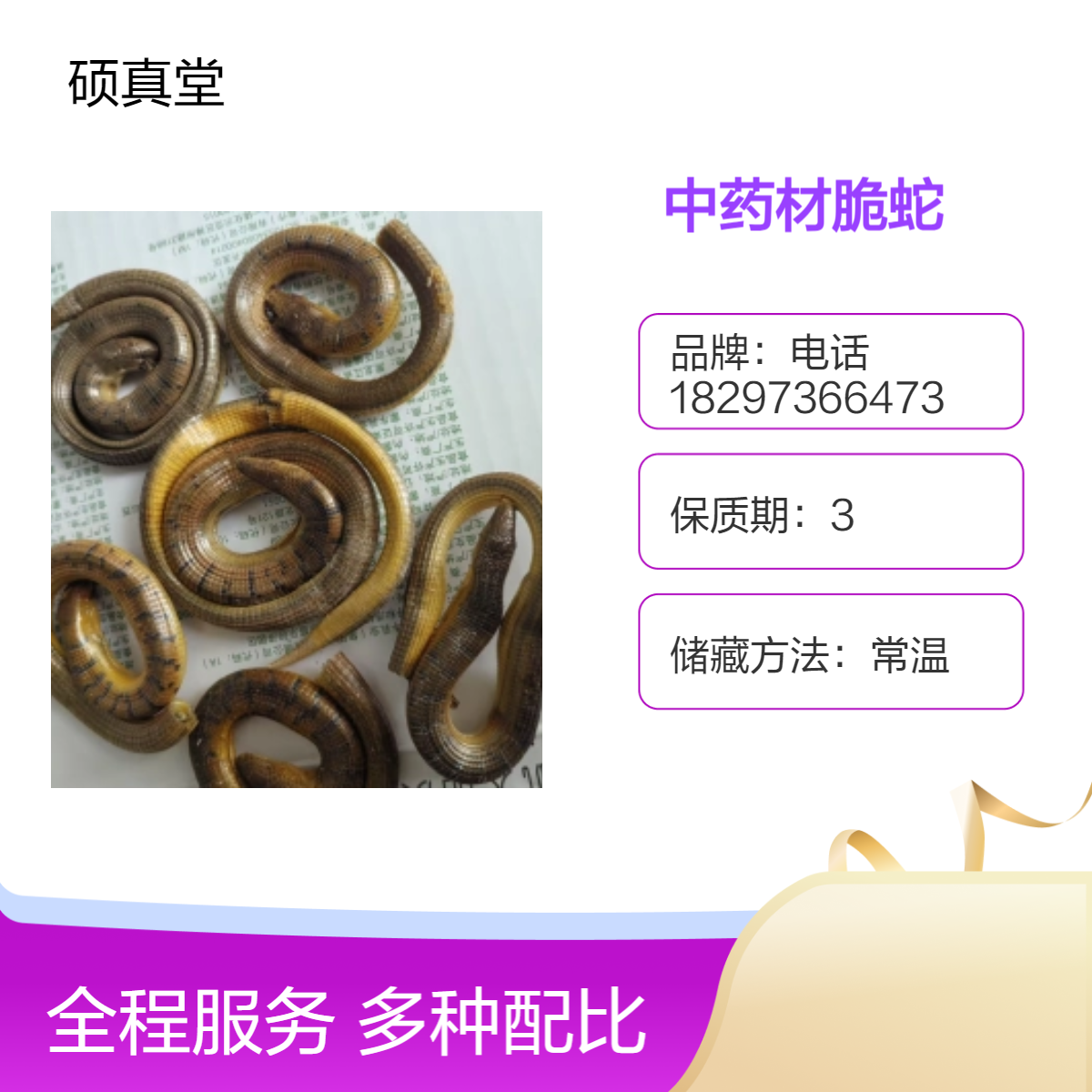 中药材脆蛇 碎蛇 山黄鳝精选品质干净无添加散装包邮