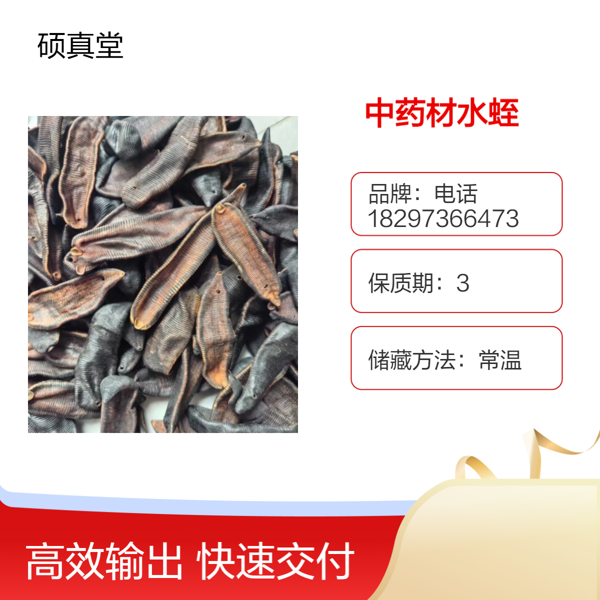 中药材水蛭 蚂蟥精选吊干干净无添加 散装包邮