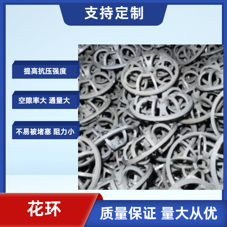 天津迪源绿能 泰勒花环 A型梅花环填料